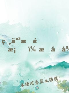 相亲搞错桌，极品御姐非我不嫁